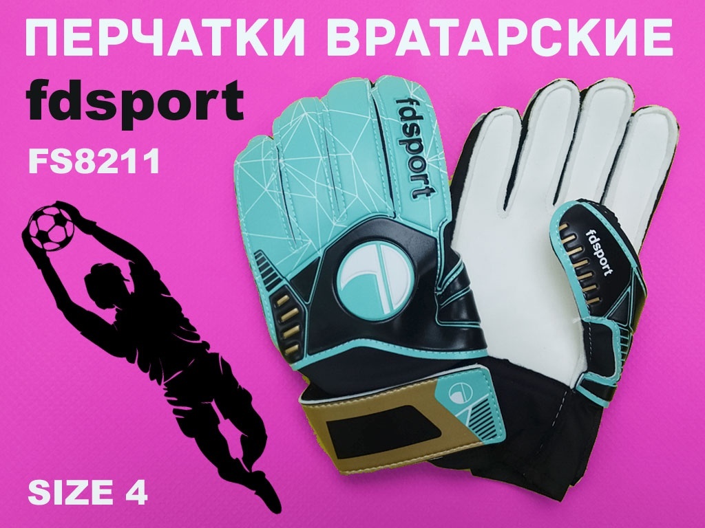 Перчатки вратарские :FS8211 